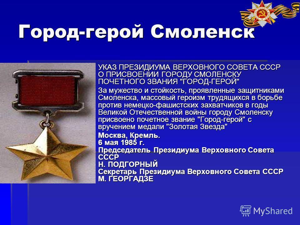 Проект город россии смоленск