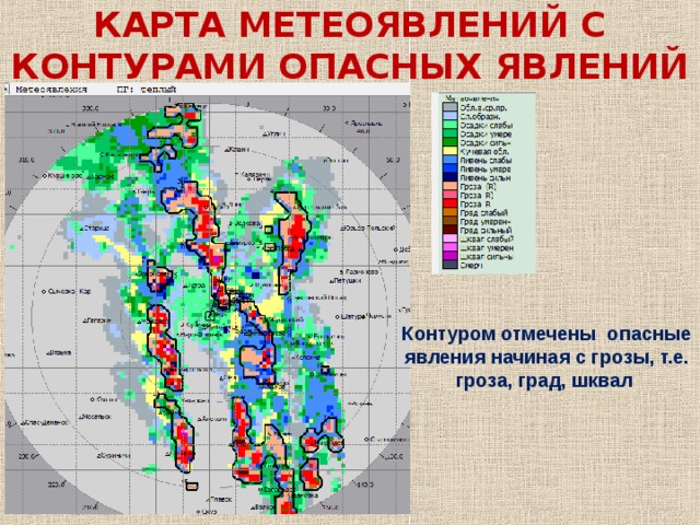 Карта особых явлений погоды