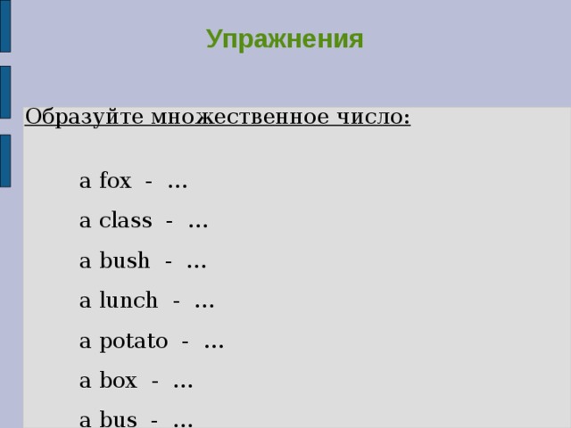 Множественное число 2 класс английский язык презентация