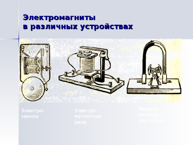 Нейтральные электромагниты постоянного тока фото