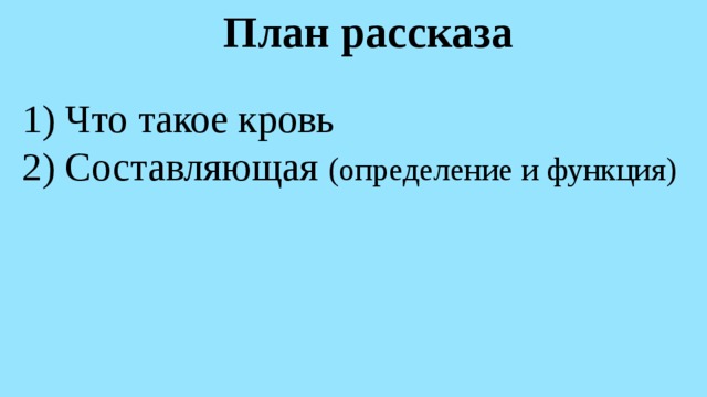 План к рассказу белый халат или формулы 4 класс