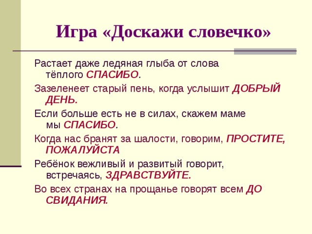 Презентация доскажи словечко для дошкольников