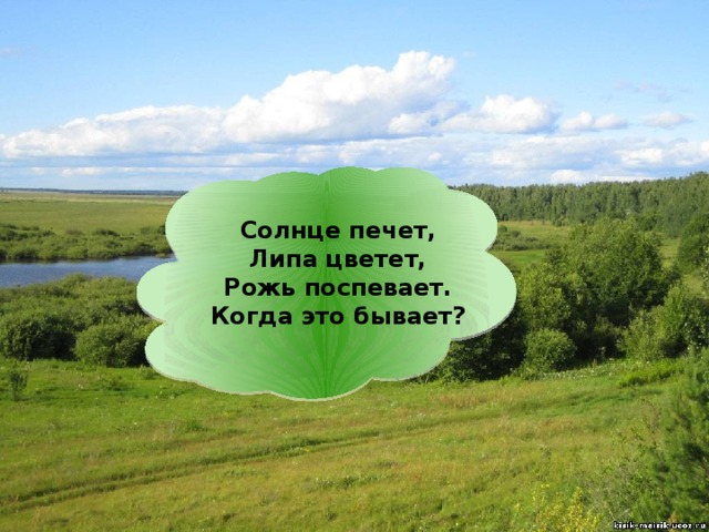 Окружающий мир когда наступит лето 1 класс презентация