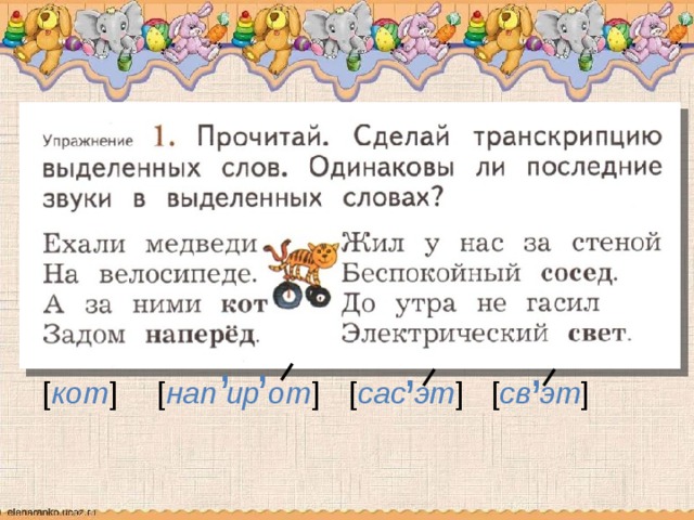 Транскрипция слова кот