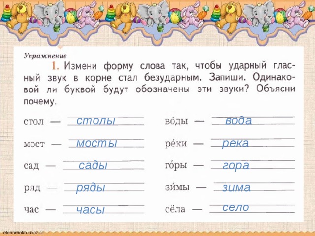 Измени слова по образцу запиши их