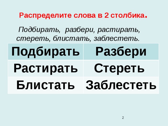 Подобрать разбор. Разбор слова заблестела. Морфемный разбор слова заблестела. Разбери слово заблестели. Заблестел состав слова.