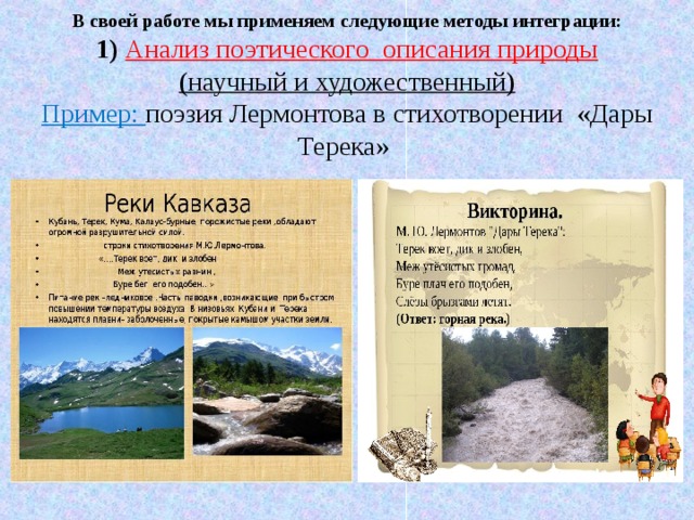 Буре плач его подобен. Дары Терека Лермонтов анализ стихотворения. Анализ стиха дары Терека. Сравнения стихотворение дары Терека. Дары Терека анализ стихотворения 4 класс.