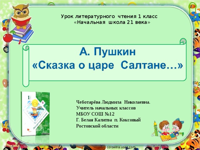 Итоговый урок по чтению 1 класс школа россии презентация