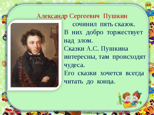 Уроки сказки презентация