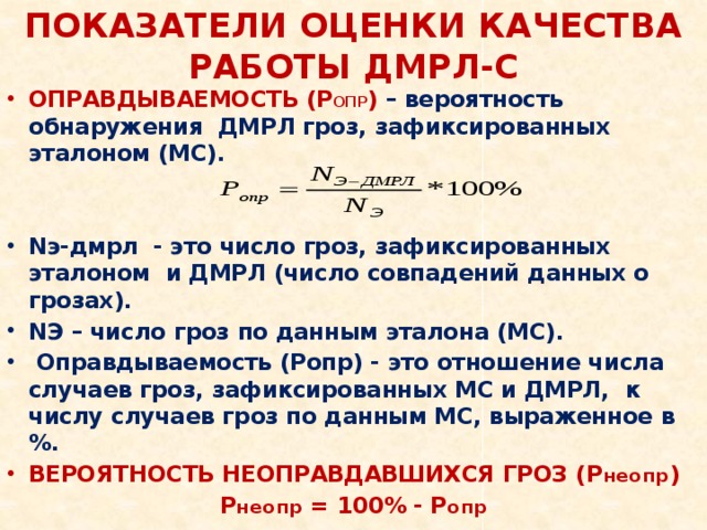 Коэффициент оценок. Расчётный метод гроз Вайтинга. Оправдываемость на наличие грозы.