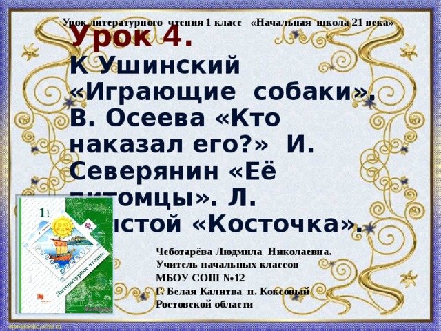 К ушинский утренние лучи 2 класс школа 21 века презентация