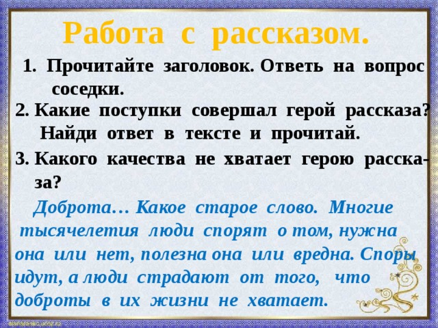 Ермолаев соседка по парте читать