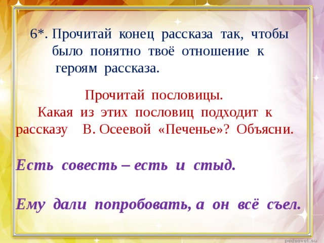 Чтение 1 класс осеева плохо презентация