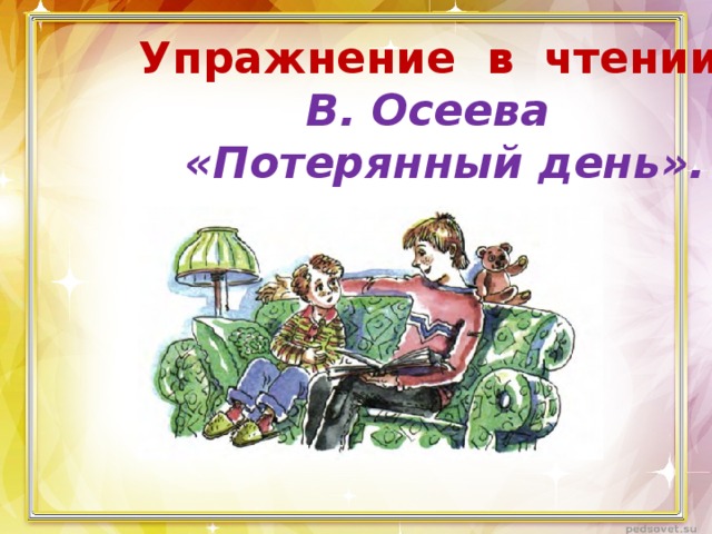 Осеева три товарища презентация 2 класс