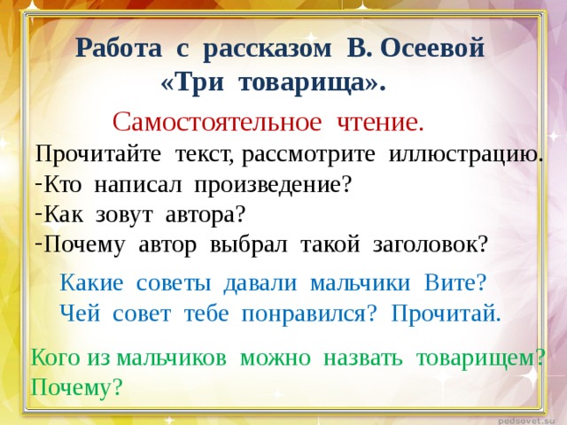 Прочитай полезный совет воспользовавшись схемой