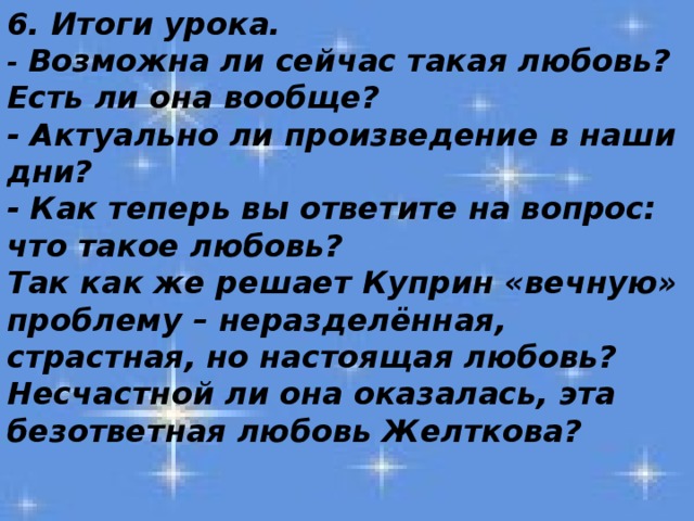 Произведение ли. Концепция любви в гранатовом браслете. Концепция любви в произведениях а и Куприна гранатовый браслет. Безответная любовь Желткова. Невзаимная любовь веры и Желткова.