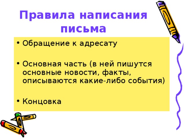 План написания письма