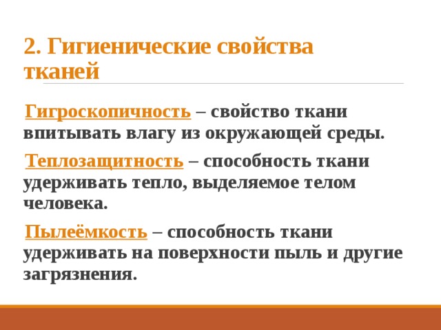 Способности ткани