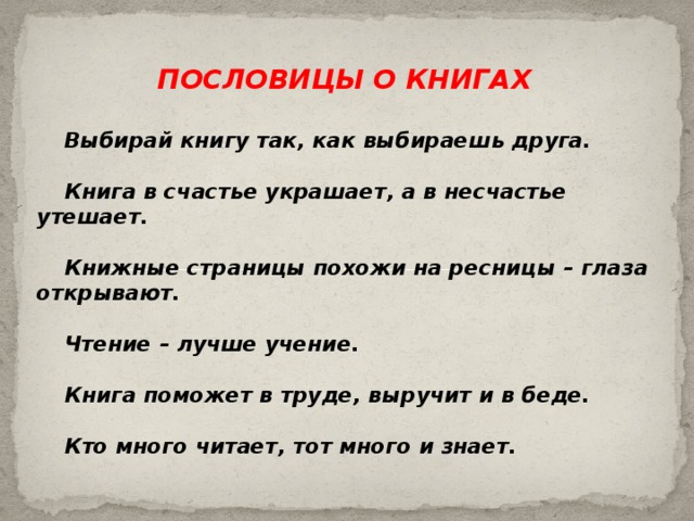 Книга в счастье украшает а в несчастье утешает схема предложения