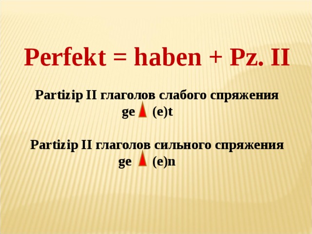 Перфект в немецком языке