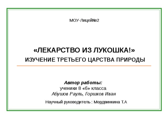 Исследование 3 класс