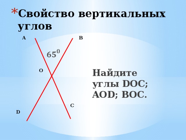 Определение вертикальный. Свойства вертикальных углов. Вертикальные углы углы. Сумма вертикальных углов. Вертикальные углы примеры.