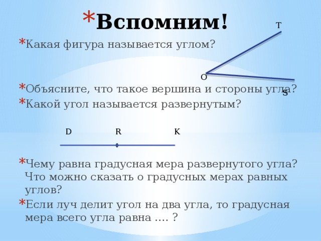 Что называется вершиной угла