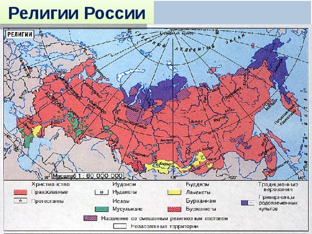 Религии России  