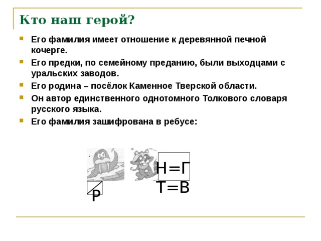 На кочерге что означает