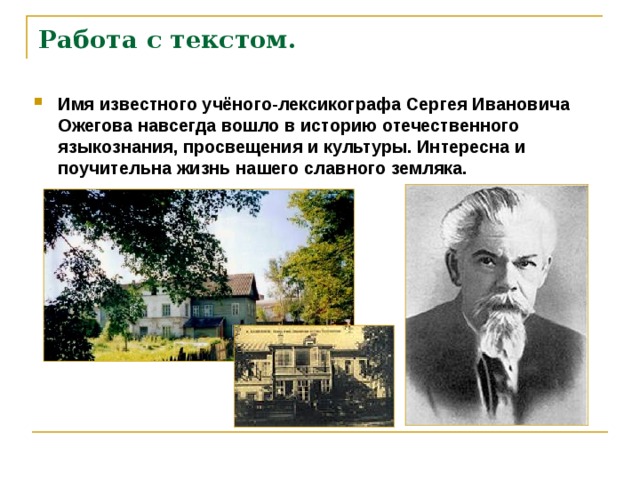 Работа с текстом.
