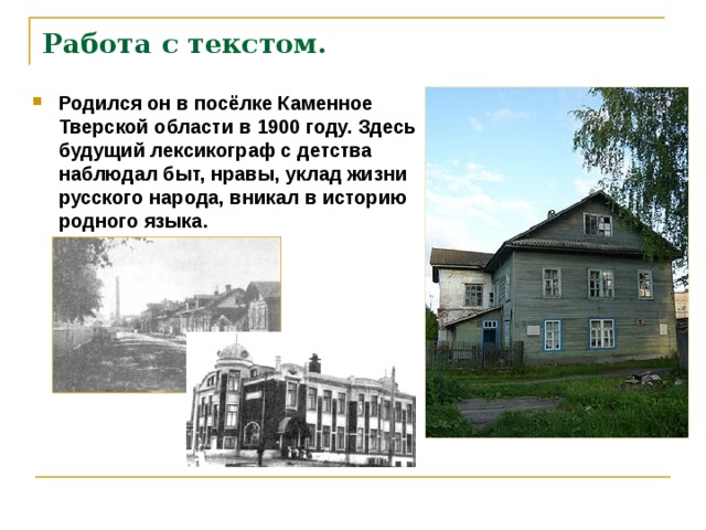 Работа с текстом.