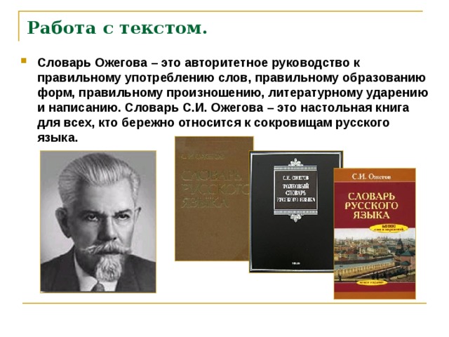 Работа с текстом.
