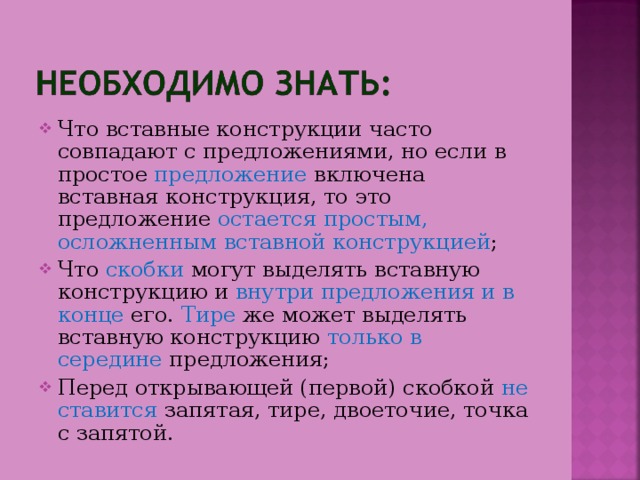 План урока вставные конструкции 8 класс