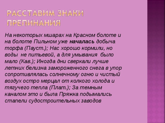 Слово кав. Расставим знаки препинания на некоторых Мшарах. На некоторых Мшарах на Красном болоте и на болоте. Расставим знаки препинания на некоторых Мшарах ответы. Мшарах.