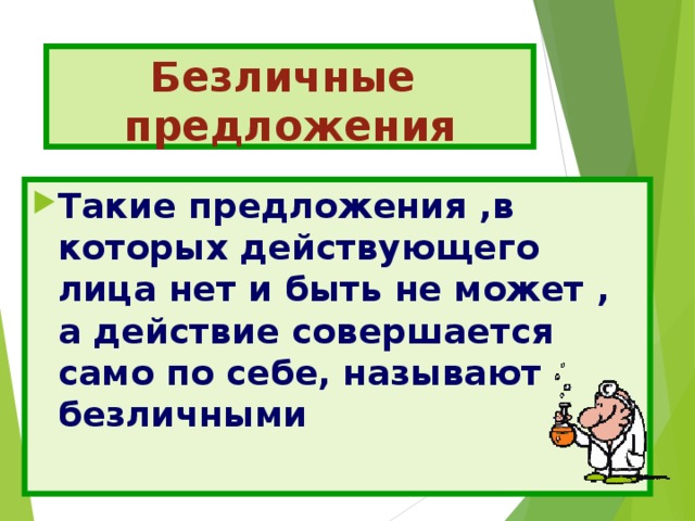 Технологическая карта урока русского языка в 6 классе безличные глаголы