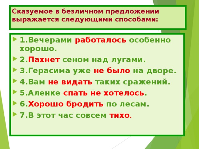 4 предложения безличные глаголы. Пять предложений с безличными глаголами. Сочинение с безличными предложениями. Сказуемое не было в безличном предложении. Составить 5 предложений с безличными глаголами.