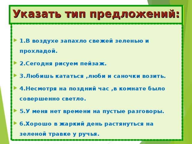 Воздух предложения. Люби и саночки возить односоставное предложение. Любишь кататься люби и саночки возить безличные глаголы. Несмотря на Тип предложения. Любишь кататься люби и саночки возить безличное предложение.