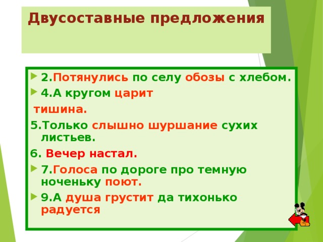 Сложные двусоставные предложения