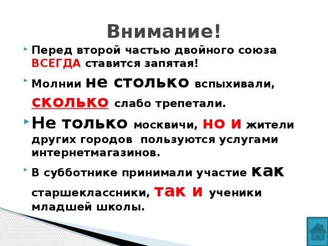 Перед второй частью двойных союзов. Перед какими союзами ставится запятая. Перед какими словами ставится запятая. Перед союзом и ставится запятая. Перед перед ставится запятая.