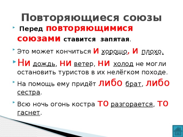 Запятая после повторяющегося союза и. В каких словах ставится запятая.