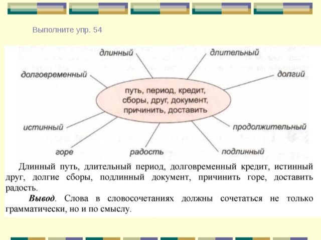 Выполните упр. 54 