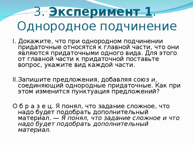 Однородное подчинение придаточных. При однородном подчинении придаточные относятся к. Предложения с однородным подчинением примеры. Однородное подчинение примеры. При однородном подчинении придаточные относятся к общему главному.