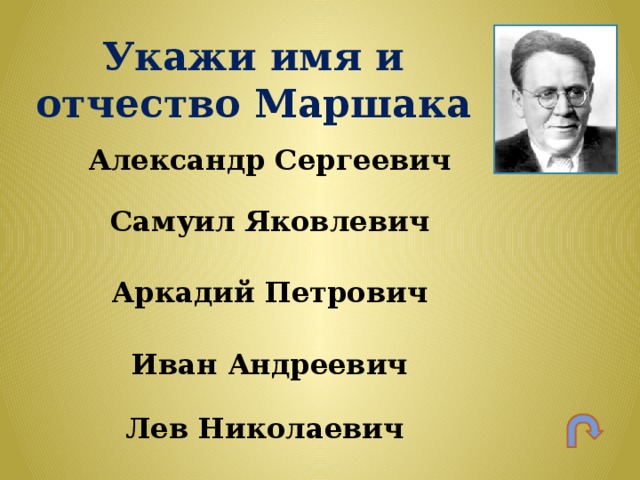 Фамилия имя отчество маршака