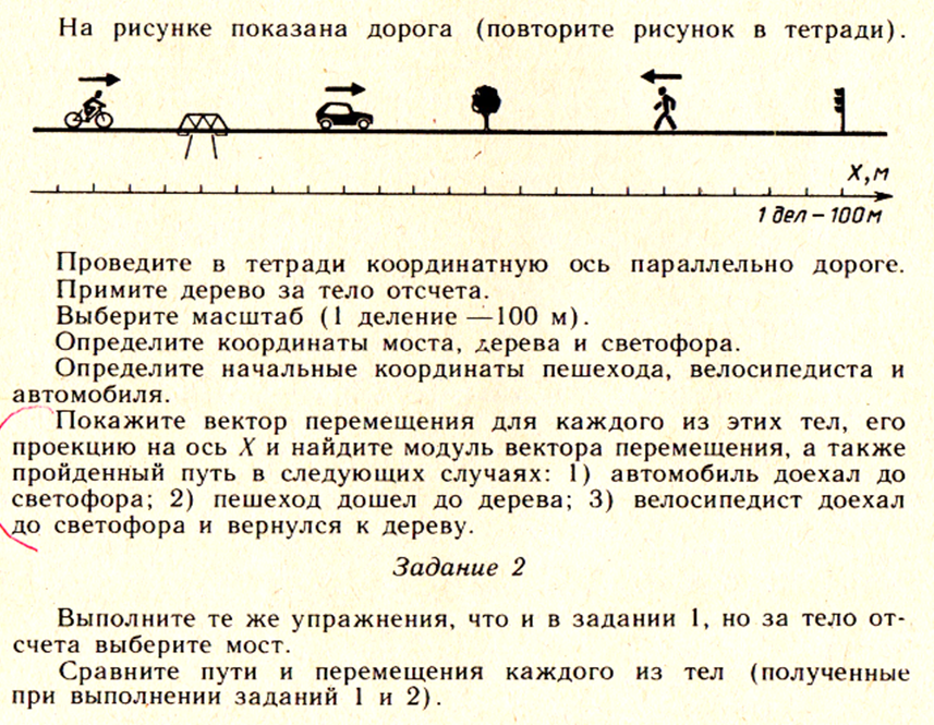 Задача по дороге движутся. Проведите в тетради координатную ось параллельно дороге.. Проведите в тетради координатную ось параллельной дороги. Определите координату пешехода. Определите координаты моста, дерева и светофора..