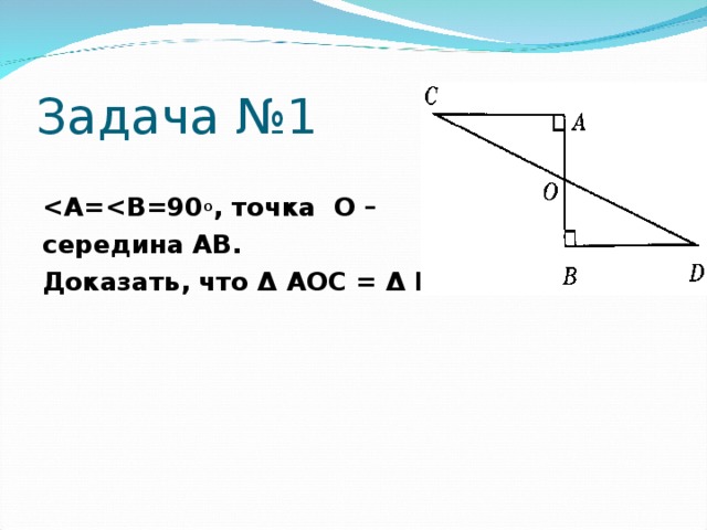 Доказать о середина ав