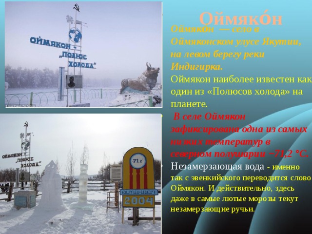 4 на якутском. Полюс холода на территории России расположен в на. Оймякон достопримечательности. Оймякон сообщение. Река Оймякон на карте.