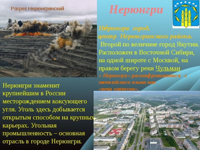 История города якутска презентация