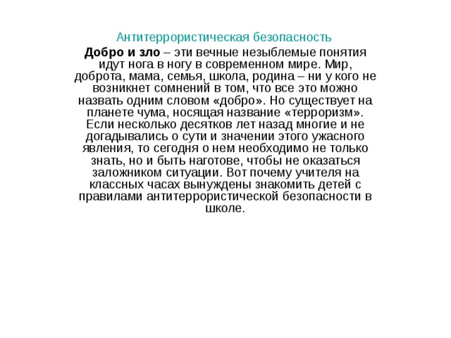 План антитеррористических мероприятий в школе на 2022 2023 учебный год