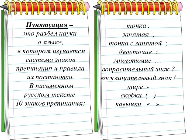 Презентация "Роль знаков препинания на письме" по русскому языку - скачать проек
