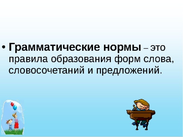 Речь правильная основные грамматические нормы 5 класс презентация родной русский язык